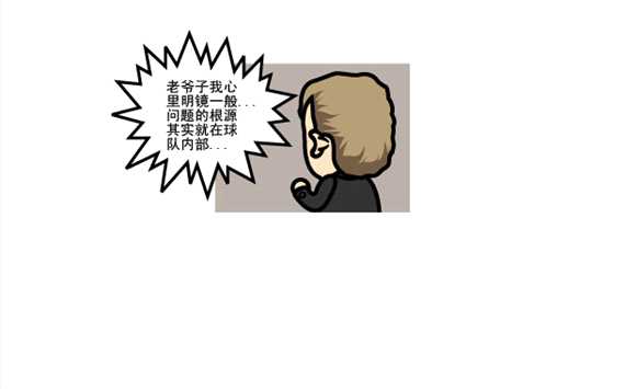 【Goal!恶搞】 - 军心难取