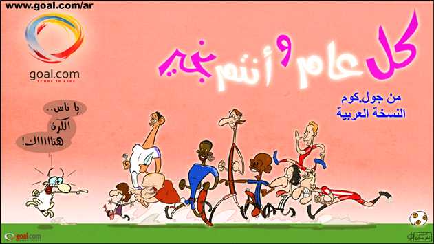 كاريكاتور جول (28): بمناسبة عيد الأضحى.. انقذوا الخروووف