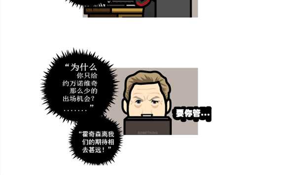【Goal! 恶搞】真正危机