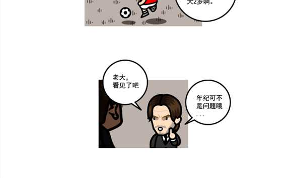 【Goal! 恶搞】年龄问题