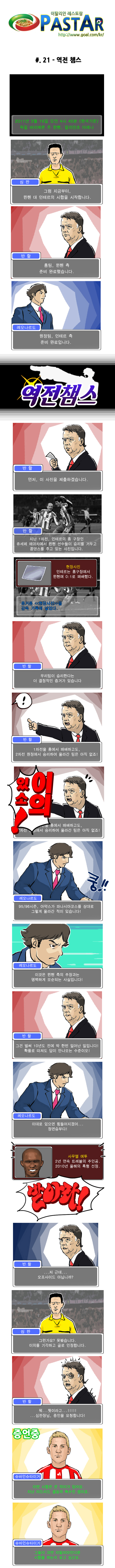 역전챔스