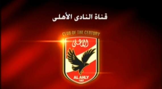 تردد قناة الأهلي Al Ahly TV