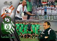 مشاهدة مباراة الزمالك ومصر المقاصة