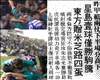 港波佬Vol.12：淺談「港足」百餘載之十二──東方「皇朝」