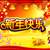 Goal.com 恭祝球迷朋友龙年快乐！