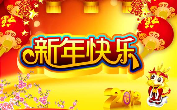 Goal.com 恭祝球迷朋友龙年快乐！