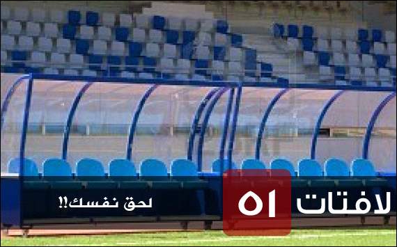 لافتات (51): لحق نفسك...!