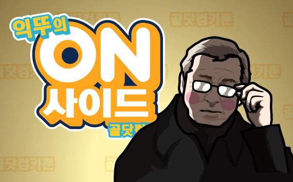 [웹툰] 퍼거슨의 후임