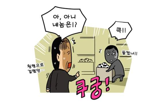 [웹툰] 나는 축협이 한 일을 알고 있다