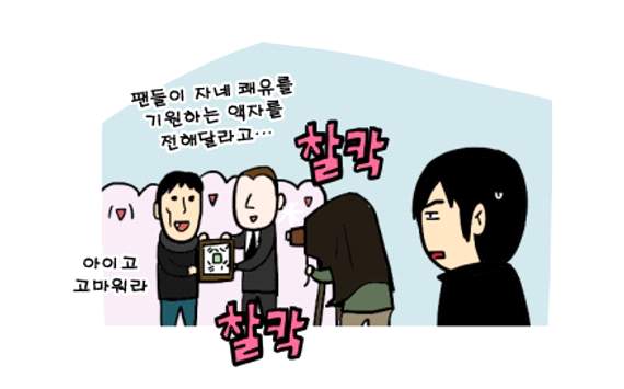 [웹툰] 사랑과 존경