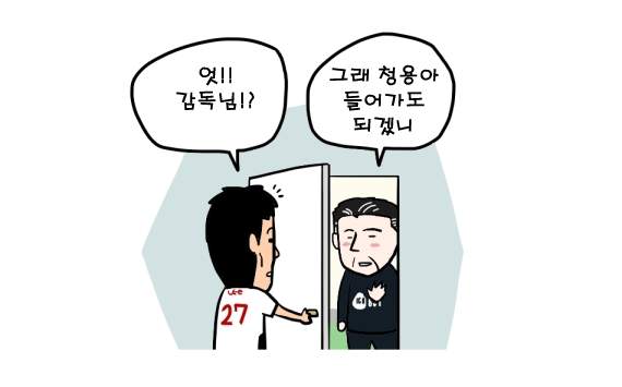 [웹툰] 이청용의 거취