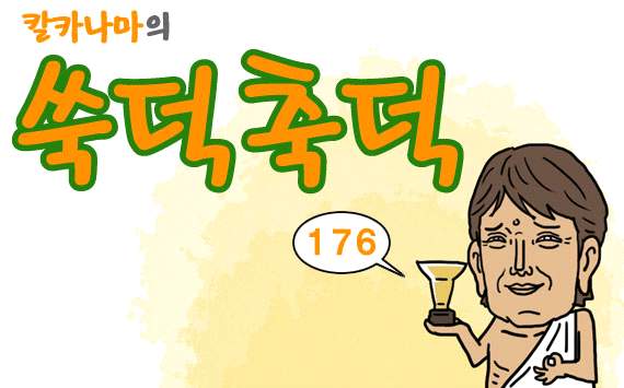 [웹툰] 유럽 리그 어워드