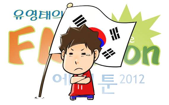 [웹툰] 바이에른 뮌헨 격파하기