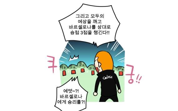 [웹툰] 되찾은 명성