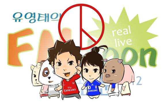 [웹툰] 에펨툰을 살려줘