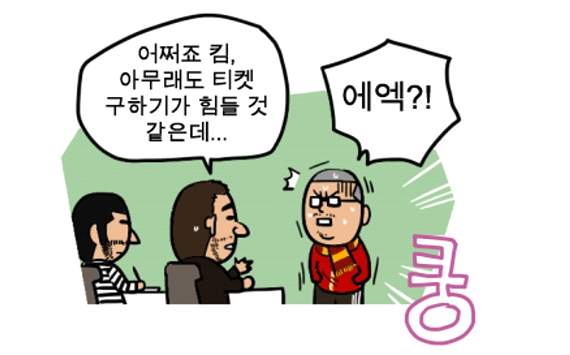[웹툰] 터키로 축구여행 (6)