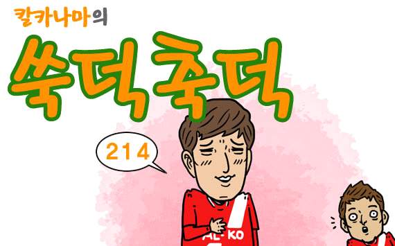 [웹툰] 코파 컵 코파 컵