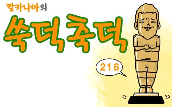 [웹툰] 겨울 이적 시장 어워드