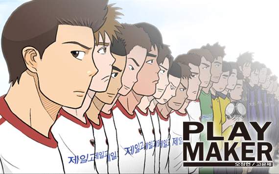 [웹툰] 플레이메이커 #7