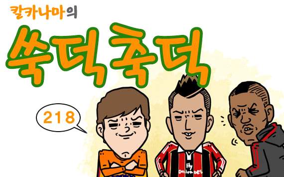 [웹툰] 챔피언스리그 16강 2주차