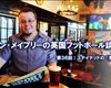 ベン・メイブリーの英国談義:ユナイテッドの「院政」
