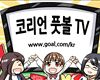 [코리언풋볼TV] #1 감귤 주스