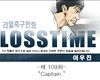 [로스타임] #109 Captain