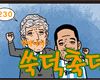 [칼카나마의 쑥덕축덕] UEFA는 너무해
