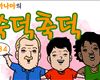 [칼카나마의 쑥덕축덕] 컨페더레이션스컵 위클리