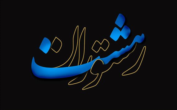 مجتبی جباری ، به زودی با رستوران هشت در نیاوران