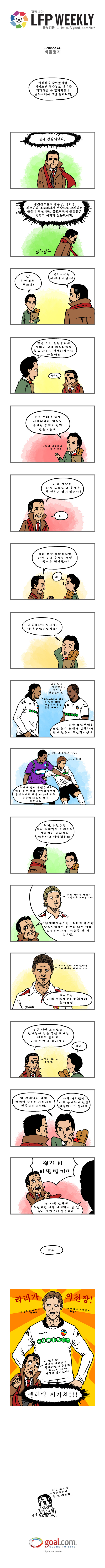 [칼카나마 LFP Weekly] 발렌시아의 비밀병기